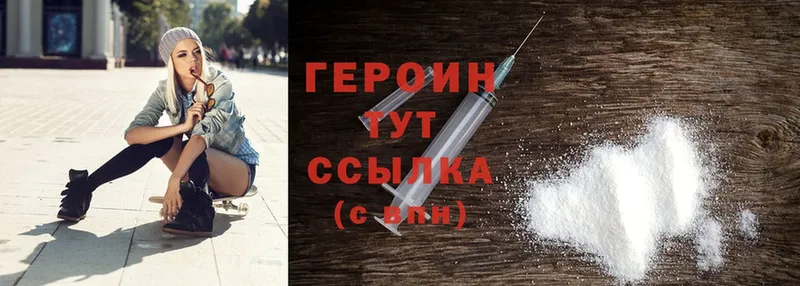 Героин Heroin  Гай 